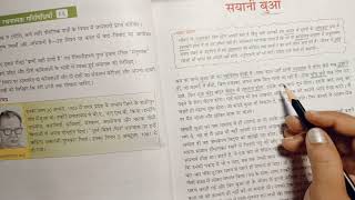 सयानी बुआ  Ankur Hindi Pathmala Class 7 Chapter 10  Page 61  Hindi Pathmala With Mamta [upl. by Garrard]