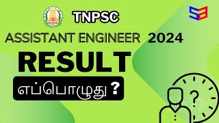 TNPSC CESE Assistant Engineer Exam  202324 Result எப்பொழுது  Latest Result Declaration Schedule [upl. by Ellehciram]