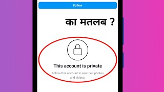 this account is private ka matlab kya hota hai [upl. by Htebezile242]