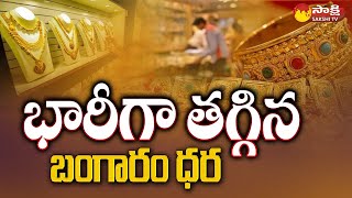 Todays Gold Rates in Telugu States  22 amp 24 Carat Gold Price  Sakshi TV [upl. by Ymmat]