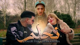 Cheba Kheira Feat Chakir quot Nahlem quot  نحلم  Clip officiel 2024 √ الشابة خيرة دويتو شاكير ° [upl. by Abeu722]