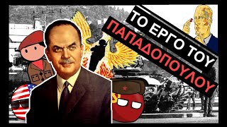 Το Έργο Του Γεώργιου Παπαδόπουλου [upl. by Amikan469]