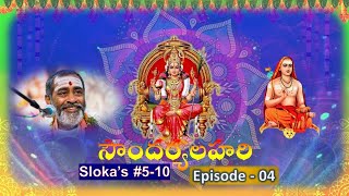 సౌందర్యలహరి SoundaryaLahari Episode 04 [upl. by Selia]