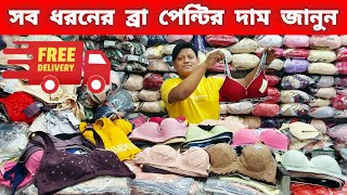 Low price bra penti  Ladies undergarments  Undergarments wholesale market in Bangladesh [upl. by Enitsuga380]