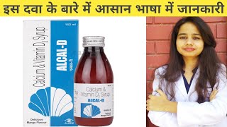 Alcal D Syrup Uses in Hindi  Calcium Syrup How to use  Alcal D ke Faide aur nuksan [upl. by Ellehcin693]