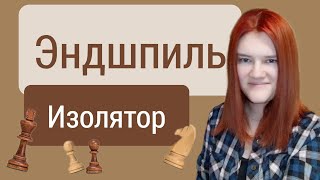 Пешкаизолятор Как выиграть в равной позиции 2 примера из классики [upl. by Noitsuj230]