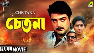 Chetana  চেতনা  Action Movie  Full HD  Prosenjit Soumitra Satabdi Roy [upl. by Ahsetra]