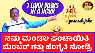 LATEST JOKESನಮ್ಮ ದೇಶದ ರಾಜಕಾರಣಿ VS SYDNEY EDUCATION MINISTERPRANESH COMEDYPRANESHPARYATANEPART 4 [upl. by Nylia721]