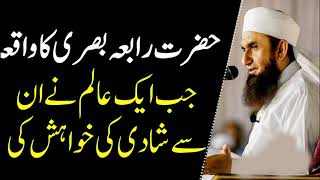 Hazrat Rabia Basri ka khubsurat waqia but Maulana Tariq Jameel [upl. by Fasa]