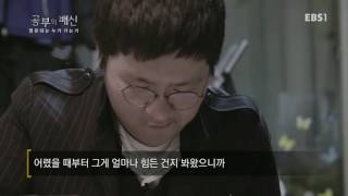 EBS 다큐프라임  Docuprime공부의 배신 1부 명문대는 누가 가는가003 [upl. by Munshi]