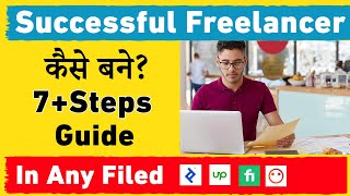 Freelancer कैसे बने  Become a Successful Freelancer  7 Steps Guide  Work from Home [upl. by Eceinwahs]