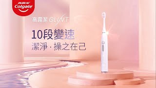 高露潔GLINT聲波護齦電動牙刷變速刷 新上市 [upl. by Lucille]