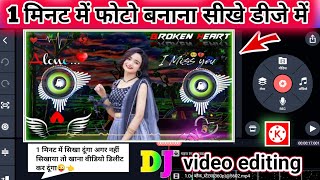 अपना फोटो how to kinemaster dj video editing apne naam se dj remix song kaise banaye [upl. by Boni]