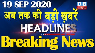 latest news headlines in hindi  Top 10 News  india news latest news breaking news modi DBLIVE [upl. by Enelec]