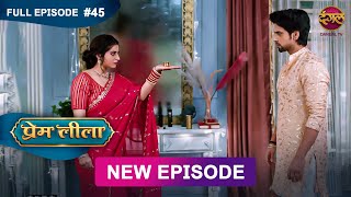 Prem Leeela  Full Episode 45  5 feb 2025 newepisode Full HD Dangal TV [upl. by Adierf]