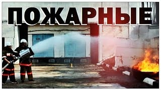 Галилео Пожарные [upl. by Audun156]