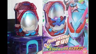 DXバリッドレックスバイスタンプ 仮面ライダーリバイス KamenRider Revice [upl. by Iiette]