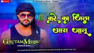 Kare ka jila Aara Jalu  Djmalaaimusic bhojpurisong jhaan jhaan Bass tending Song mp3 [upl. by Liagabba375]