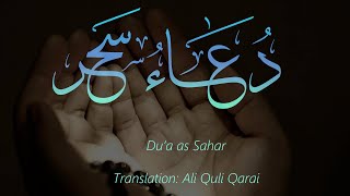 Dua Sahar Dua Bahaa  Arabic with English titles HD [upl. by Lessur]