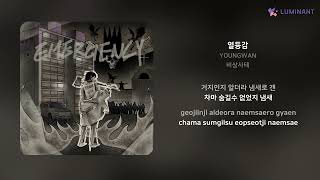 YOUNGWAN  열등감  가사 Lyrics [upl. by Brent]