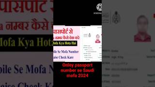 how to check Saudi mofa only passport2024 mein passport number se Saudi ka mofa kaise check Karen [upl. by Howland]