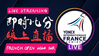 LIVE 即時比分直播 2024 法國公開賽32強賽 French Open 2024 32R [upl. by Berkie25]