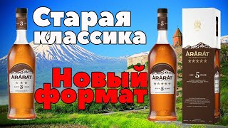 Арарат 3 и Арарат 5  Дегустация и сравнение  Коньяк от Pernod Ricard [upl. by Cruickshank139]