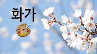 Practice 2 Easy Korean Words  Korean syllables [upl. by Clerk560]