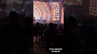 박서진 힘내라인생 국가대표와이프ost 대구효콘서트 [upl. by Eerb]