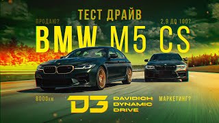 D3 BMW M5 CS [upl. by Merrel658]