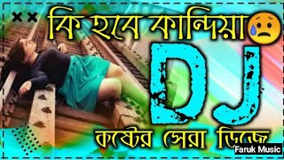 Ki Hobe Kandiya Moner Kahsa  Bangla New Dj Song 2021  Tiktok Viral Dj Song  Faruk Music [upl. by Aerdied839]