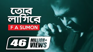 Tor Lagi Re  তোর লাগিরে  F A Sumon  Sohag Waziullah  Nazmus Shadat Nazim  Official Music Video [upl. by Leinnad614]