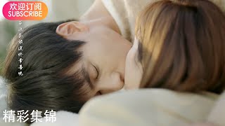 【暗恋橘生淮南 Unrequited Love】精彩集锦  阳光再甜，不如盛淮南洛枳早安吻甜，太上头了！（胡一天胡冰卿张逸杰刘美含）【欢迎订阅】 [upl. by Barbarese165]