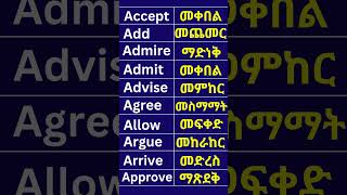 english ethiopiantiktok education marakienglish Ethiopian English Amharic easyenglish [upl. by Ninehc833]