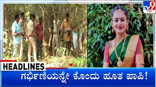 TV9 Kannada Headlines At 8PM 21112022 [upl. by Nagaer284]