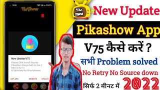 pikashow app new update problem v75  pikashow app new update v75  pikashow app kaise update karen [upl. by Rivy]