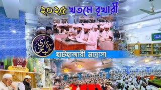 হাটহাজারী মাদরাসার খতমে বোখারী 2025Khatme Bukhari Hathazari Madrasa 2025ختم البخاري [upl. by Llecrep]