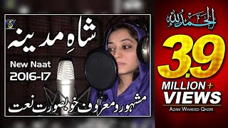 Shahe Madina  Beautiful Naat Sharif  Azam Waheed Qadri  Recorded amp Released by STUDIO 5 [upl. by Hara]