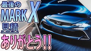 【トヨタ マークX】最終モデル！特別仕様車！「250S“Final Edition”」 [upl. by Aihsatsan198]