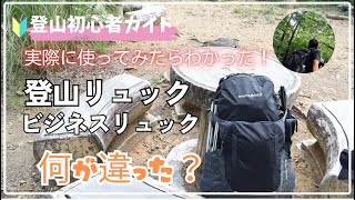 【モンベル登山リュックガレナパック25）】登山リュック（ザック）とビジネスリュック・実際に山登りをしてみたらわかったこと。登山ザック選びには知っておきたいこととは！自転車通勤でも最適で使いやすい [upl. by Herc]