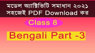 Class8  Model Activity Task 2021  Bengali part3 Full Solve [upl. by Khichabia268]