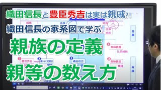 織田信長の家系図で学ぶ「親族」の定義 [upl. by Delora]