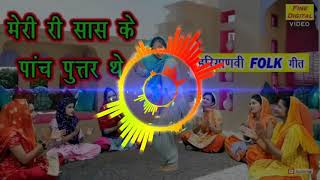 Meri re saas ke paanch putter the dj remix haryanvi song [upl. by Hsotnas]