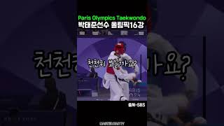 spinning back kick athelets paris2024 olympics taekwondo spinningbackkick viral reels [upl. by Kloman718]