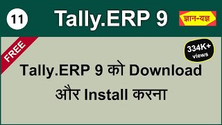 How to download TallyERP 9  Free download and install TallyERP 9  Free TallyERP 9 download 11 [upl. by Airyk]