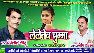 Leletev Chumma  Cg Song 2021  Devlal Sahu  Chhattisgarhi Song 2021  SLV STUDIO [upl. by Brenn174]