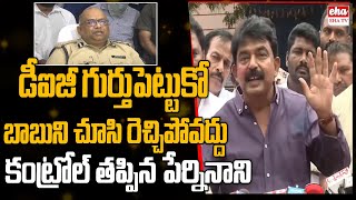 Perni nani Serious Warning to DIG Koya Praveen  YCP Social Media Activist Arrest  Eha TV [upl. by Fagin]