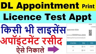 driving licence appointment letter download  dl appointment receipt print  dl test appointment [upl. by Naujid]