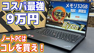 【9万円】コスパ最強ノートPC「ThinkPad」が凄い！迷ったらこれを買え！（ThinkPad E14） [upl. by Streeto]