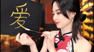 ASMR Relaxing Chinese Calligraphy [upl. by Iloj]